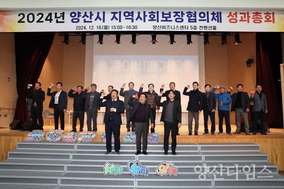 지역사회보장 성과총회ⓒ양산타임스