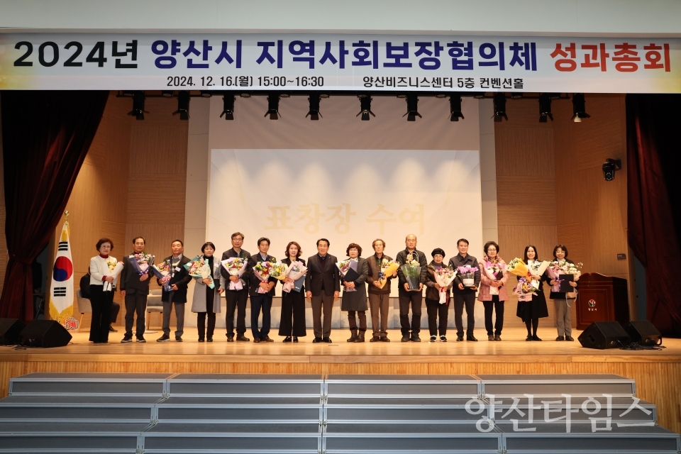 지역사회보장 성과총회ⓒ양산타임스