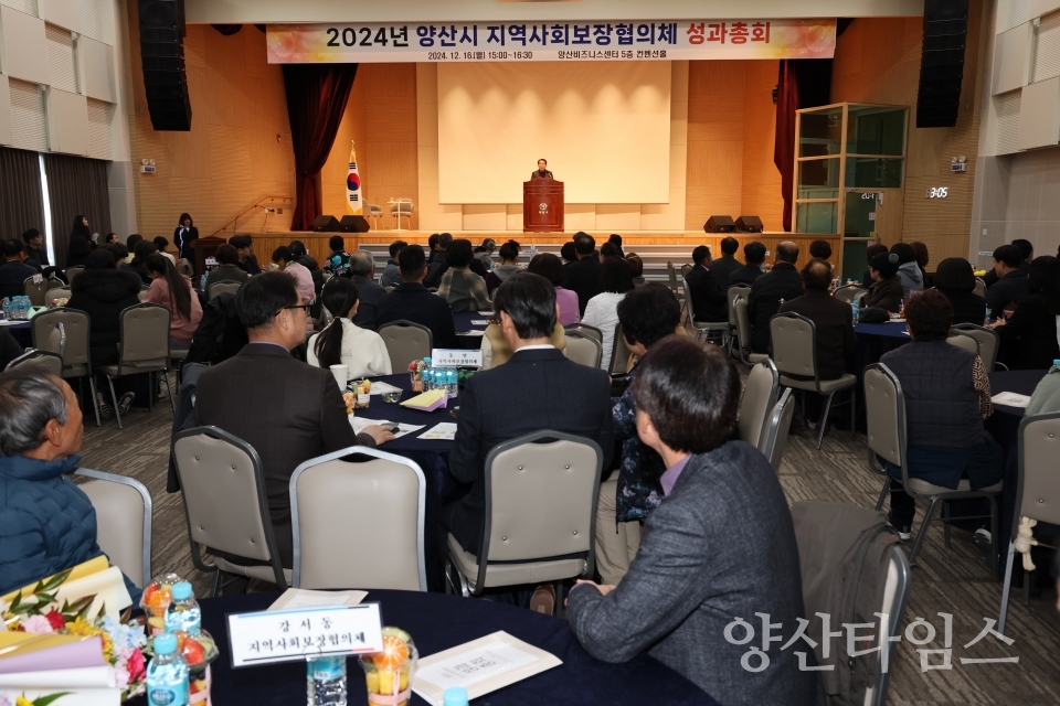 지역사회보장 성과총회ⓒ양산타임스