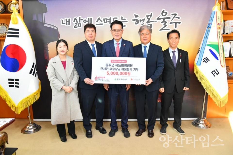 울주군청 해뜨미씨름단, 울주군 성금 500만원 전달 @양산타임스