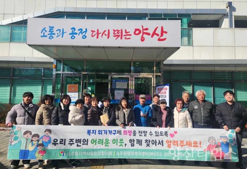 소주동 복지사각지대 발굴캠페인ⓒ양산타임스