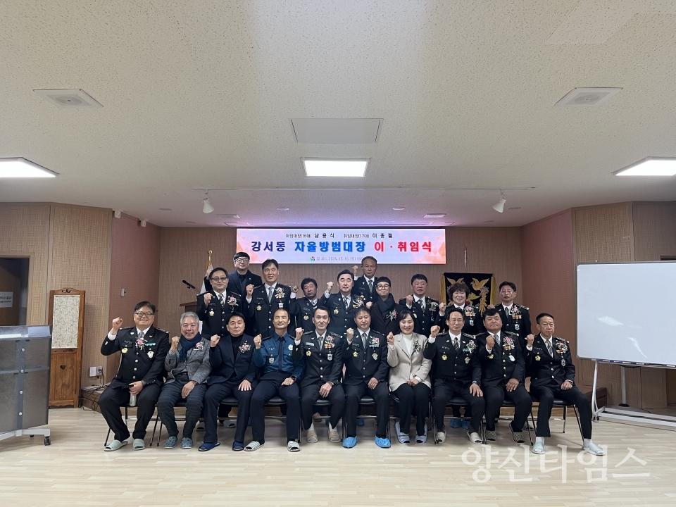 강서동 자율방범대장 이취임식ⓒ양산타임스
