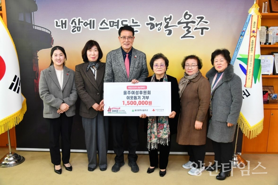 울주여성후원회, 울주군 성금 전달 @양산타임스