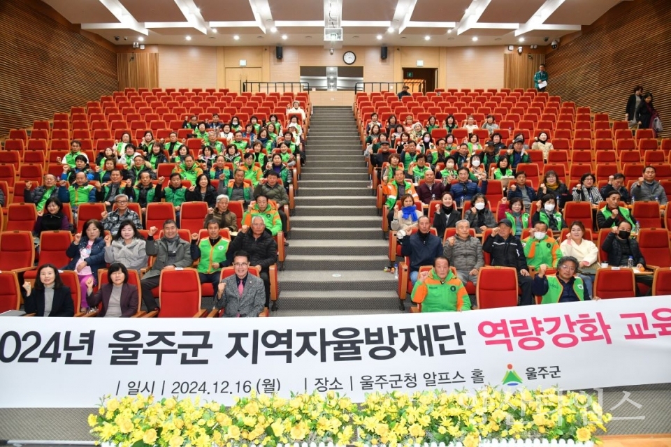 울주군, 지역자율방재단 역량강화교육 @양산타임스