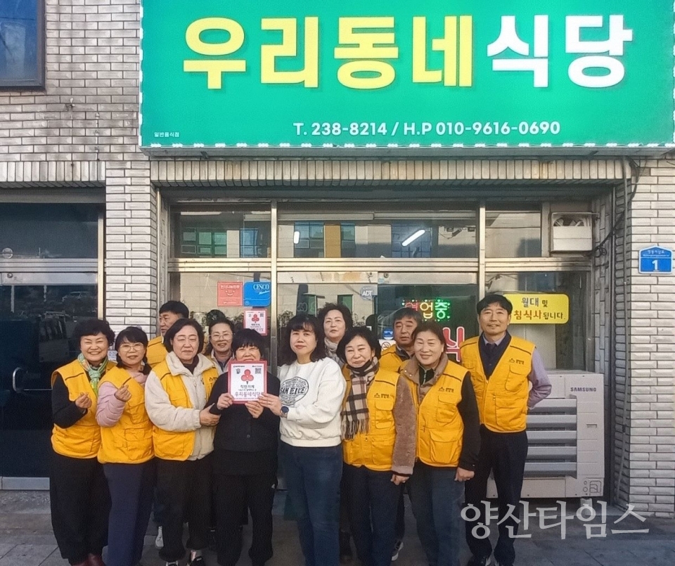 온산읍 지역사회보장협의체, 신규 착한가게 2개소 현판 전달 @양산타임스