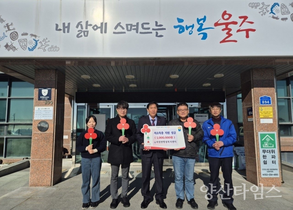 서생면 직원 일동, 직원 소외계층 성금 전달 @양산타임스