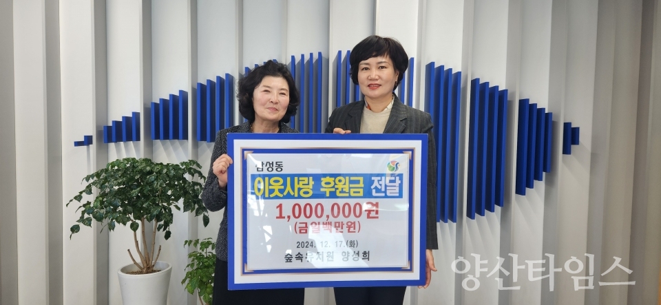 숲속유치원 양성희 원장 성금 기탁ⓒ양산타임스