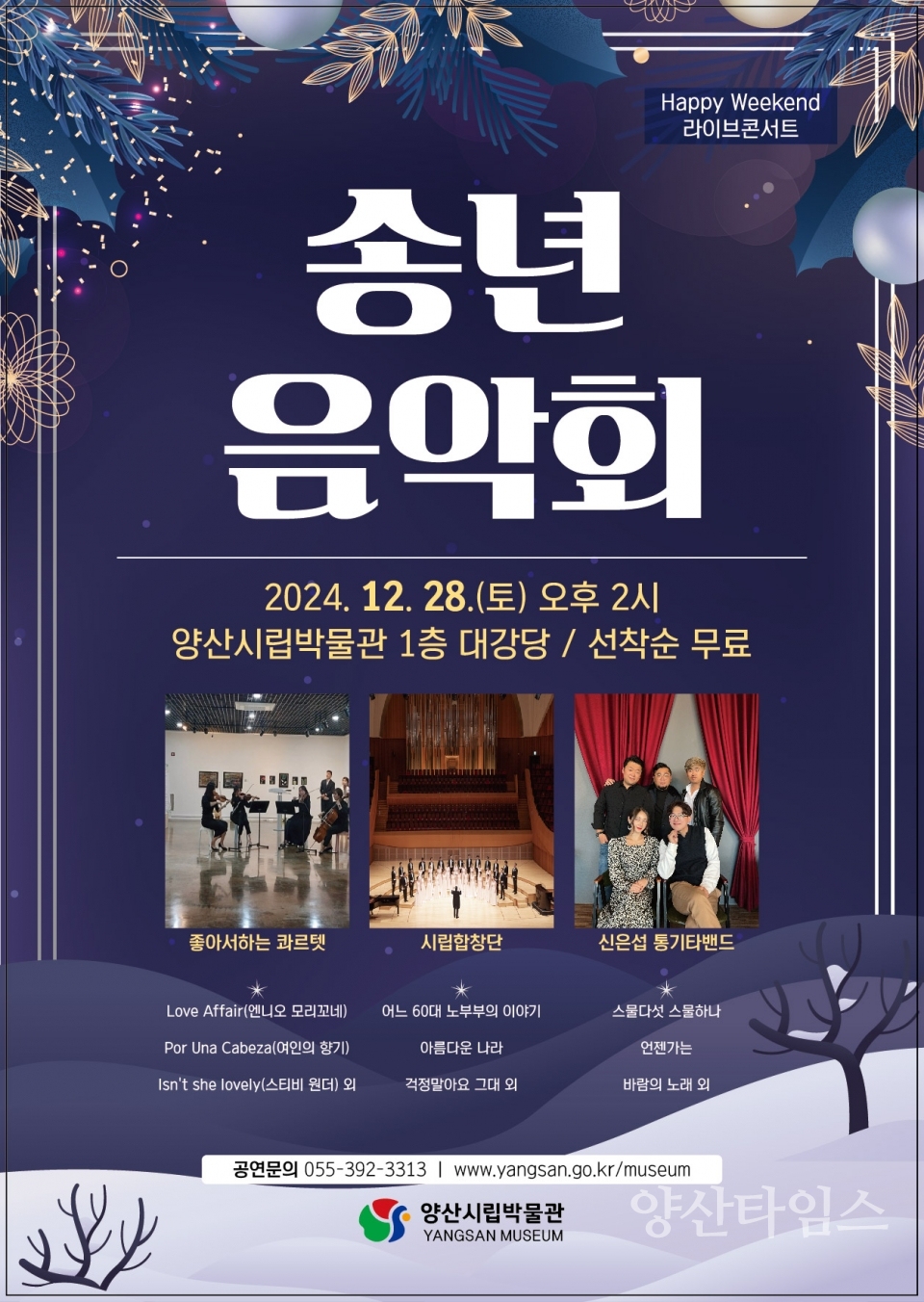 양산시립박물관 2024 송년음악회ⓒ양산타임스