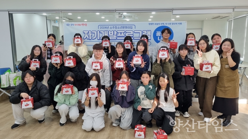 소주청소년문화의집 자기개발프로그램ⓒ양산타임스