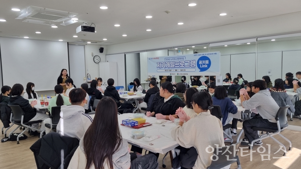 소주청소년문화의집 자기개발프로그램ⓒ양산타임스
