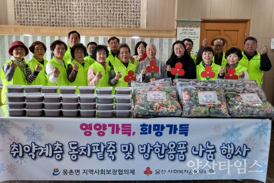 웅촌면 지역사회보장협의체, 취약계층 동지팥죽·방한용품 전달 @양산타임스