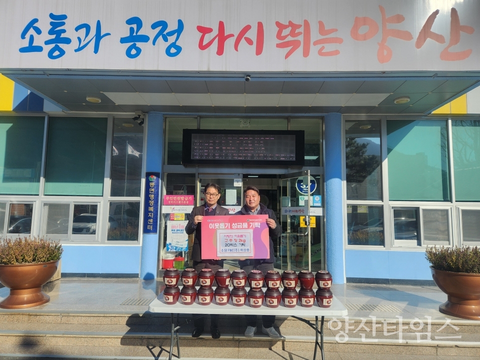 소담에프엔씨 동면에 고추장 기탁ⓒ양산타임스
