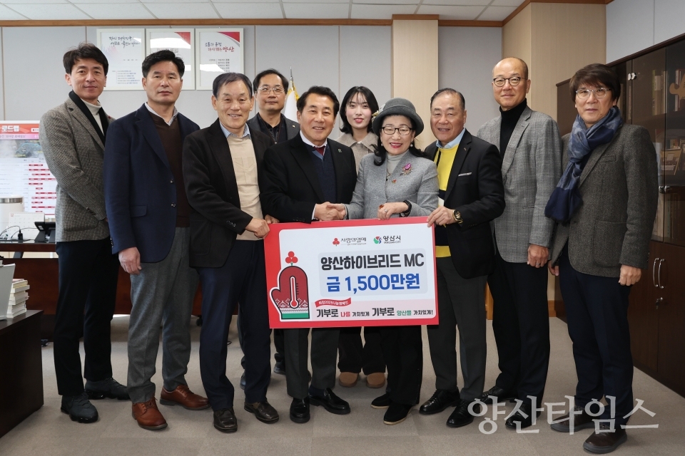 양산하이브리드MC 성금 기탁ⓒ양산타임스