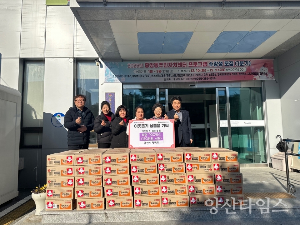 자비회 중앙동에 라면 기탁ⓒ양산타임스