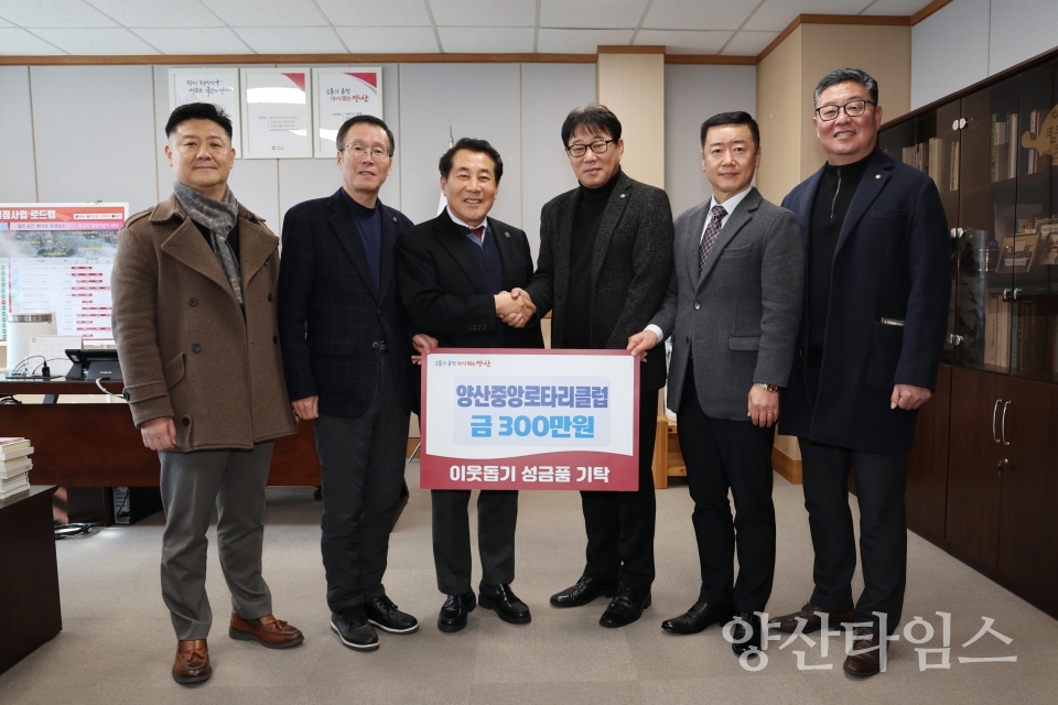 양산중앙로타리클럽 성금 기탁ⓒ양산타임스