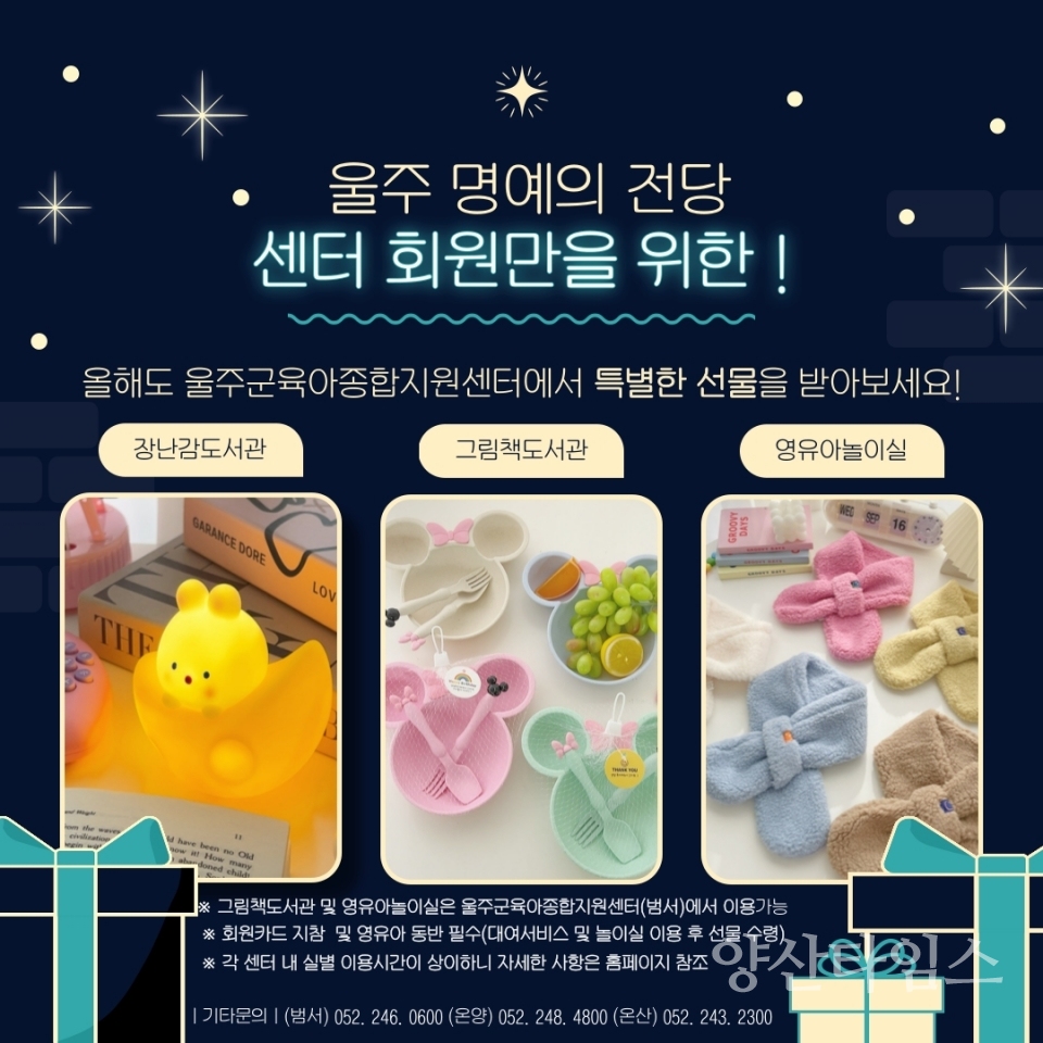 울주군육아종합지원센터, ‘메리 미리 크리스마스’ 회원의 날 개최ⓒ양산타임스