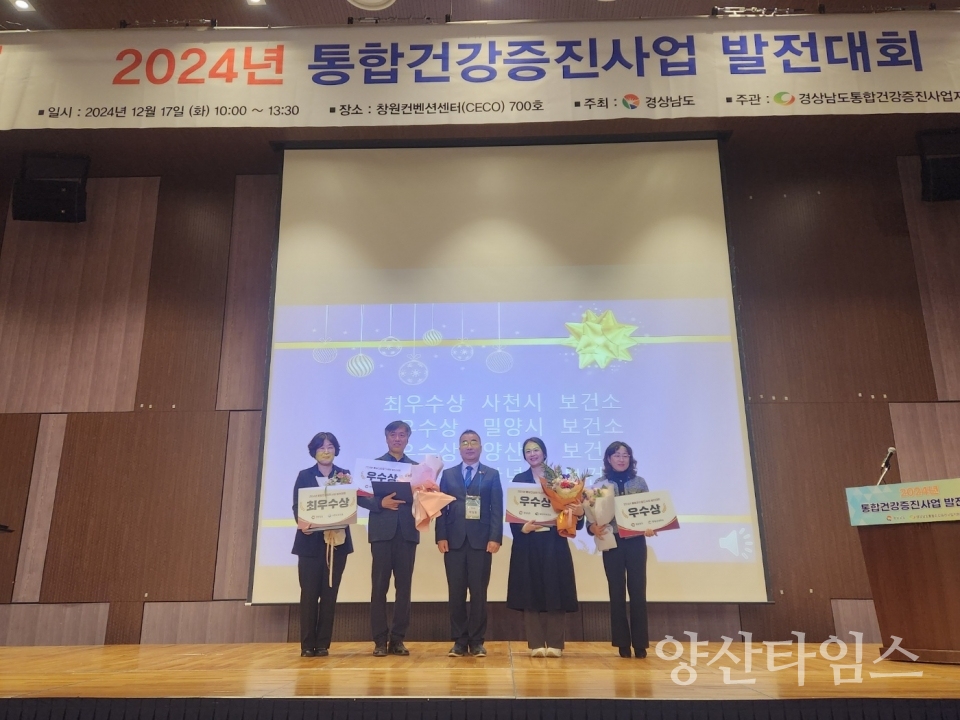 보건소 통합건강증진사업 표창ⓒ양산타임스