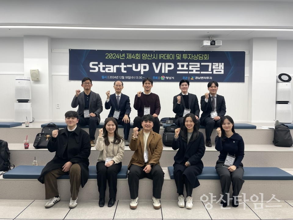 제4회 IR데이 및 투자상담회ⓒ양산타임스