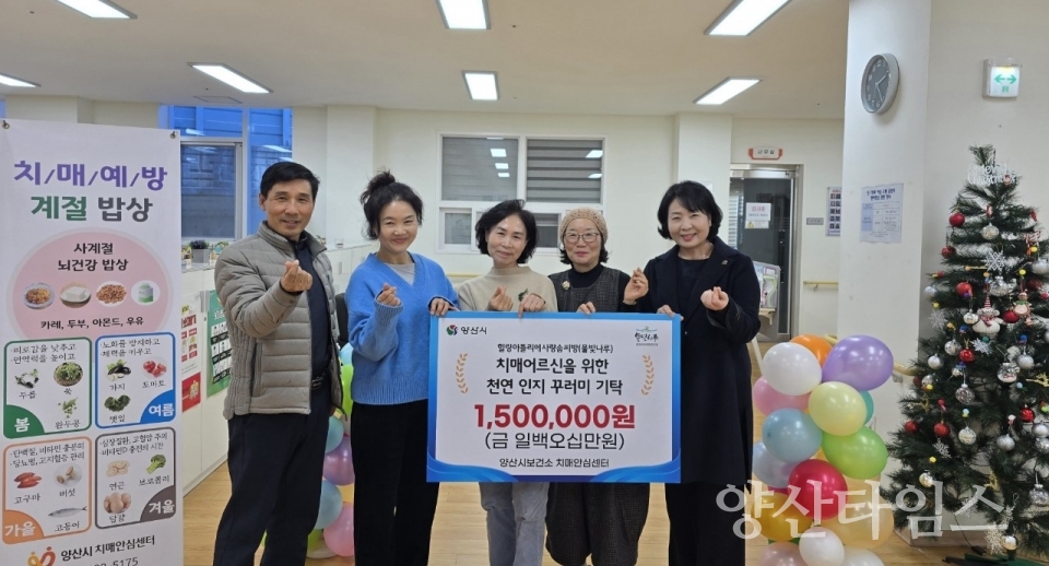 봉사동아리 물빛나루 천연 인지꾸러미 기탁ⓒ양산타임스