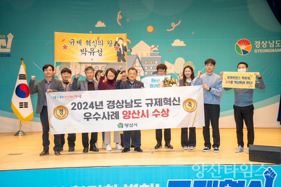 2024년 경상남도 규제혁신 우수사례 경진대회ⓒ양산타임스