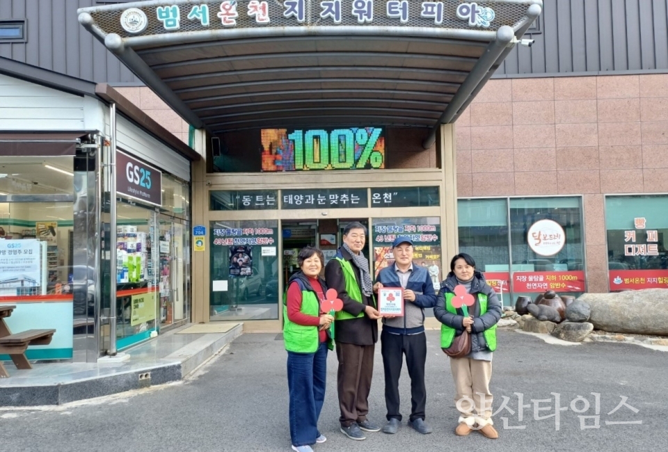 범서읍 지역사회보장협의체, ‘지지워터피아’ 착한가게 현판 전달ⓒ양산타임스