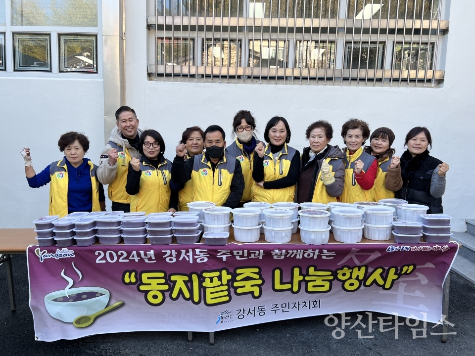 강서동 주민자치회 동지팥죽 나눔ⓒ양산타임스