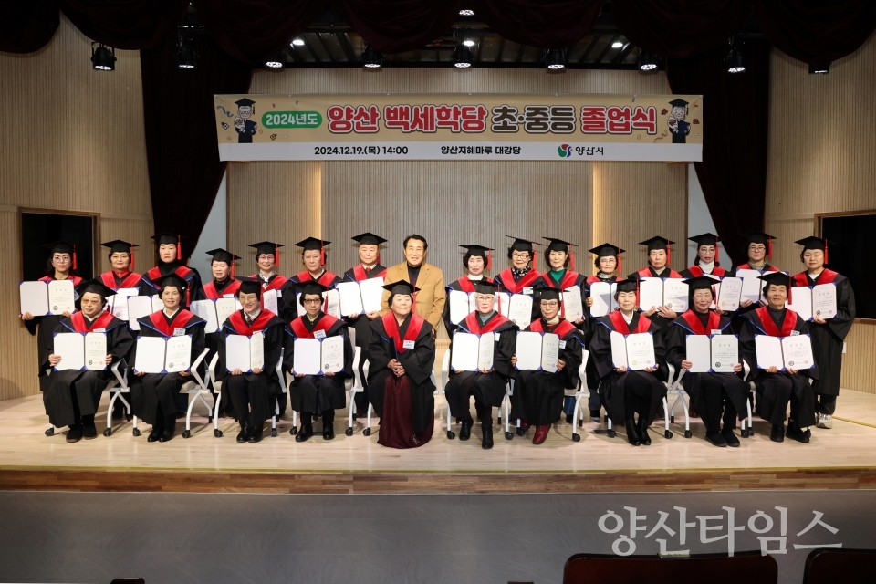 백세학당 졸업식ⓒ양산타임스