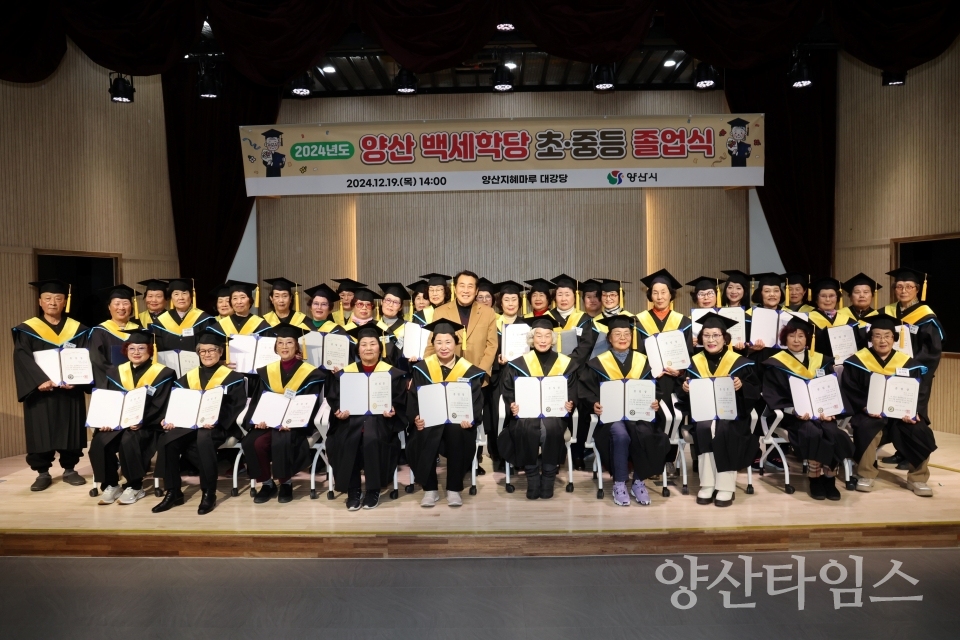 백세학당 졸업식ⓒ양산타임스