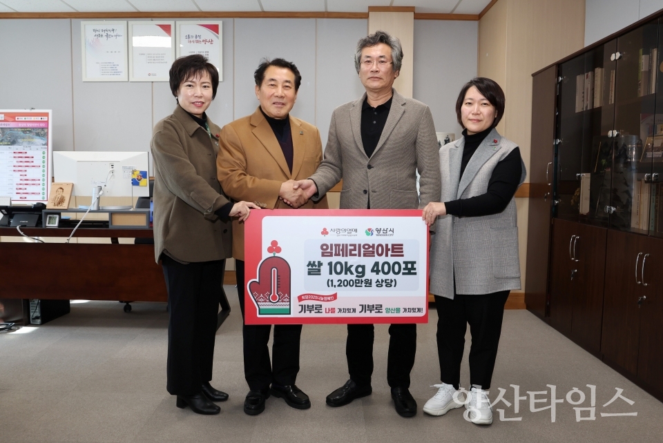 임페리얼아트 양산시에 쌀 기탁ⓒ양산타임스