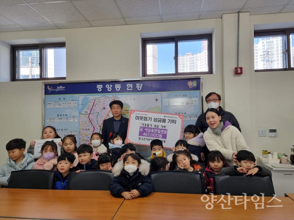 빛고운어린이집 중앙동에 성금 전달ⓒ양산타임스
