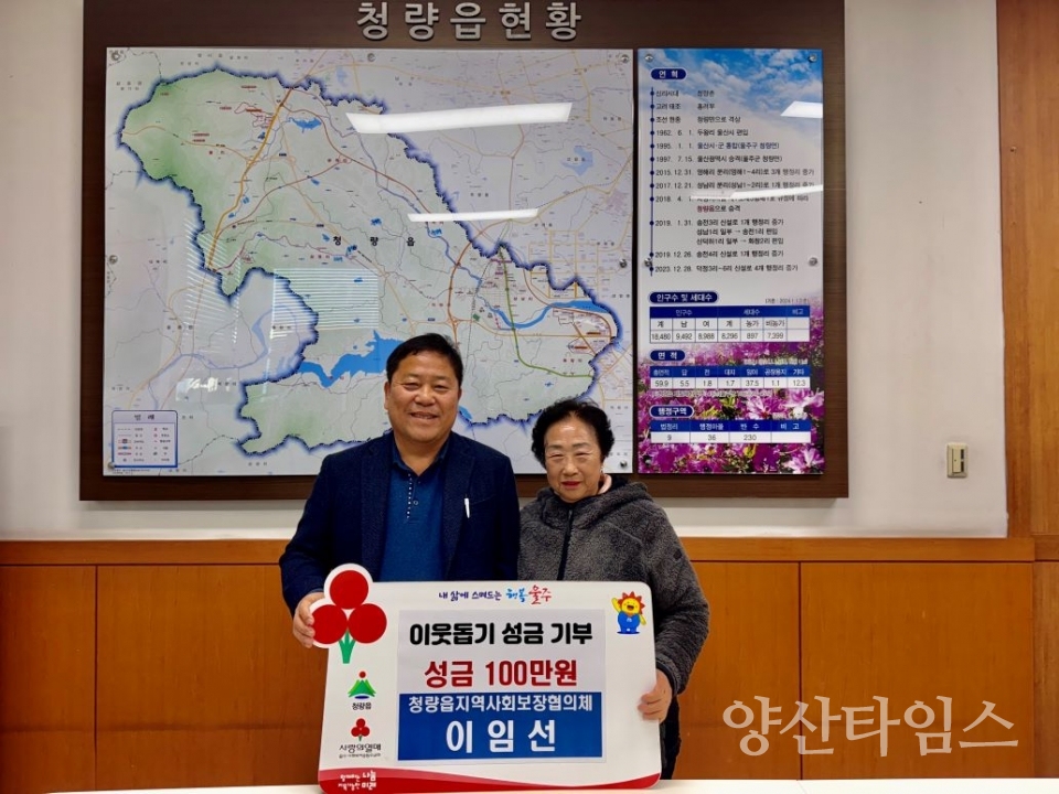청량읍 지역사회보장협의체 이임선 부위원장, 취약계층 성금전달 @양산타임스