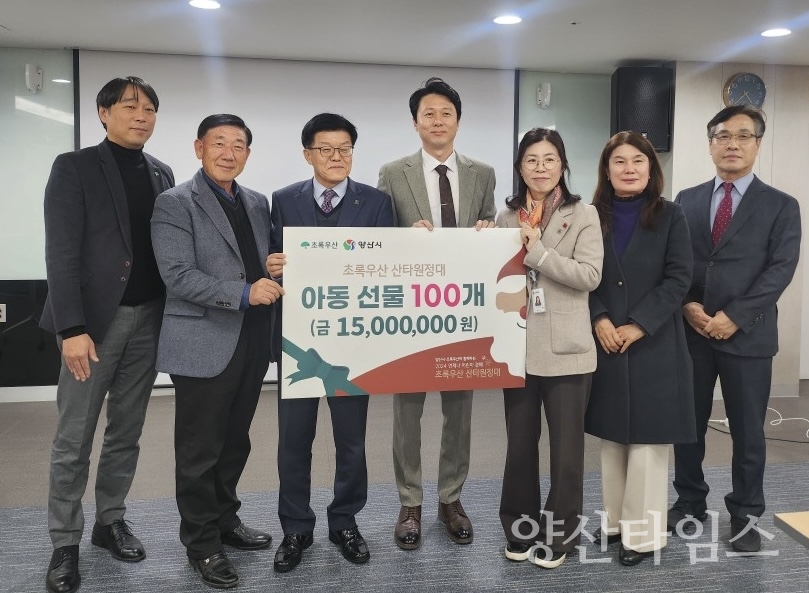 초록우산 산타원정대 선물 전달식ⓒ양산타임스