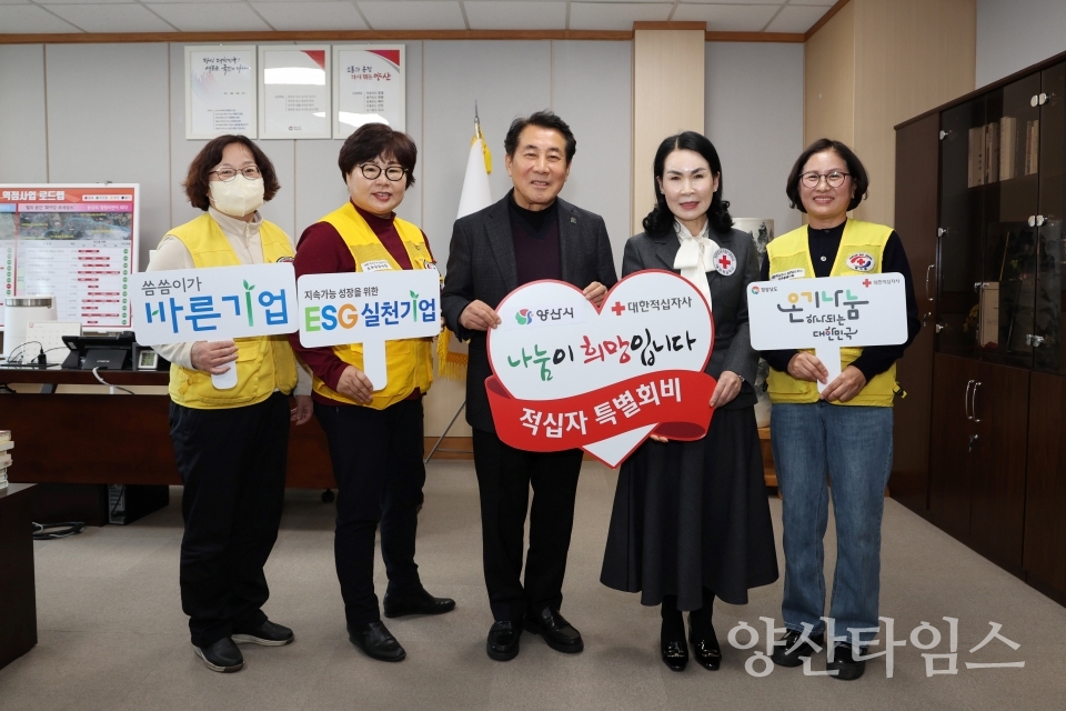 적십자 특별회비 전달식ⓒ양산타임스