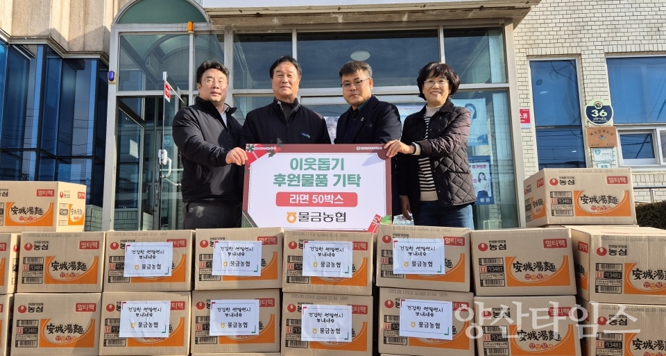물금농협 원동면에 라면 기탁ⓒ양산타임스