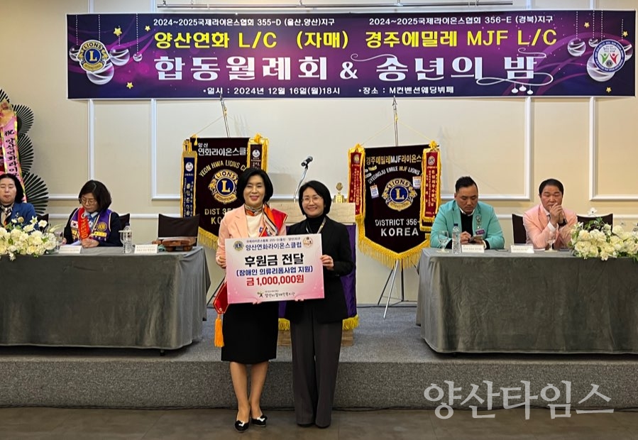양산연화라이온스클럽 장애인 개별 맞춤 의류 리폼사업 후원ⓒ양산타임스