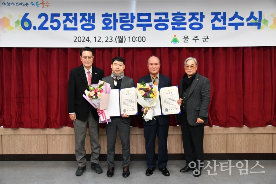 울주군, 6.25참전유공자 화랑무공훈장 전수 @양산타임스
