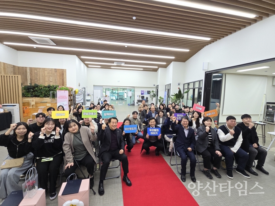 청년도전지원사업 성과공유회ⓒ양산타임스