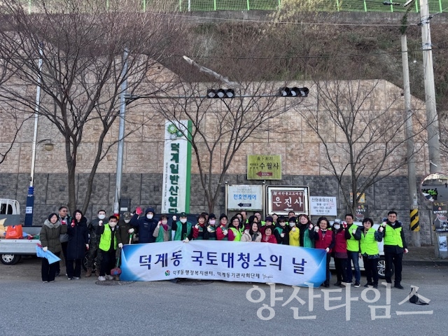 덕계동 국토대청소ⓒ양산타임스