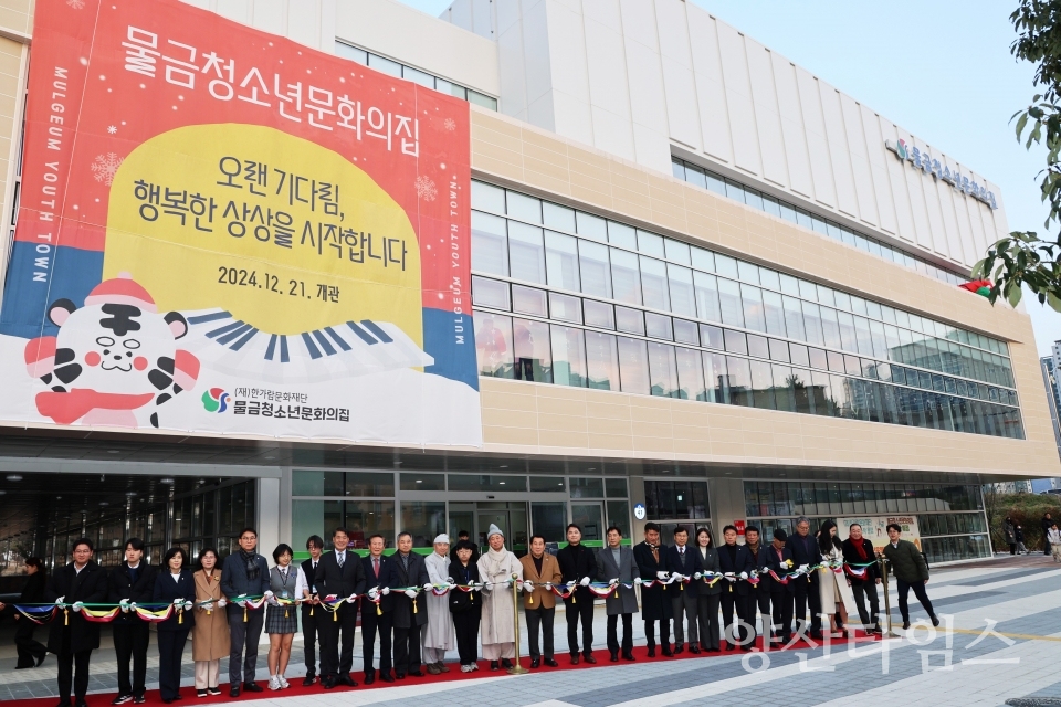 물금청소년문화의집 개관식ⓒ양산타임스