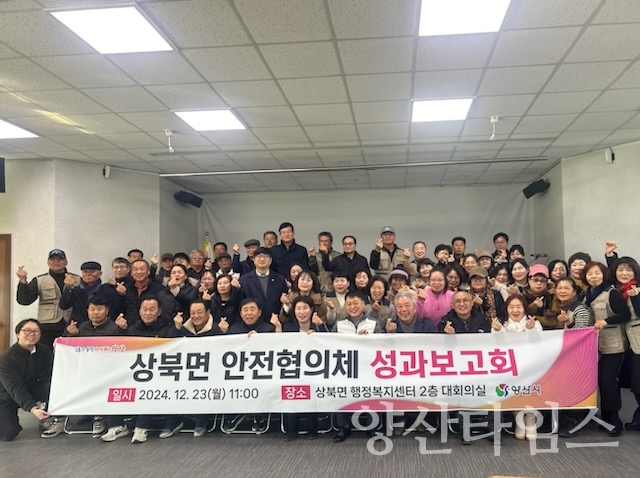 상북면 안전협의체 성과보고회ⓒ양산타임스
