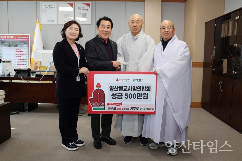 양산불교사암연합회 성금 전달ⓒ양산타임스