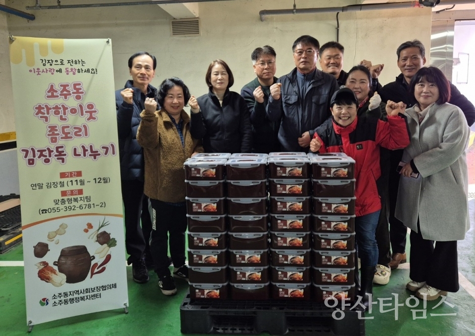 소주동 착한이웃 좀도리 김장독 나눔ⓒ양산타임스