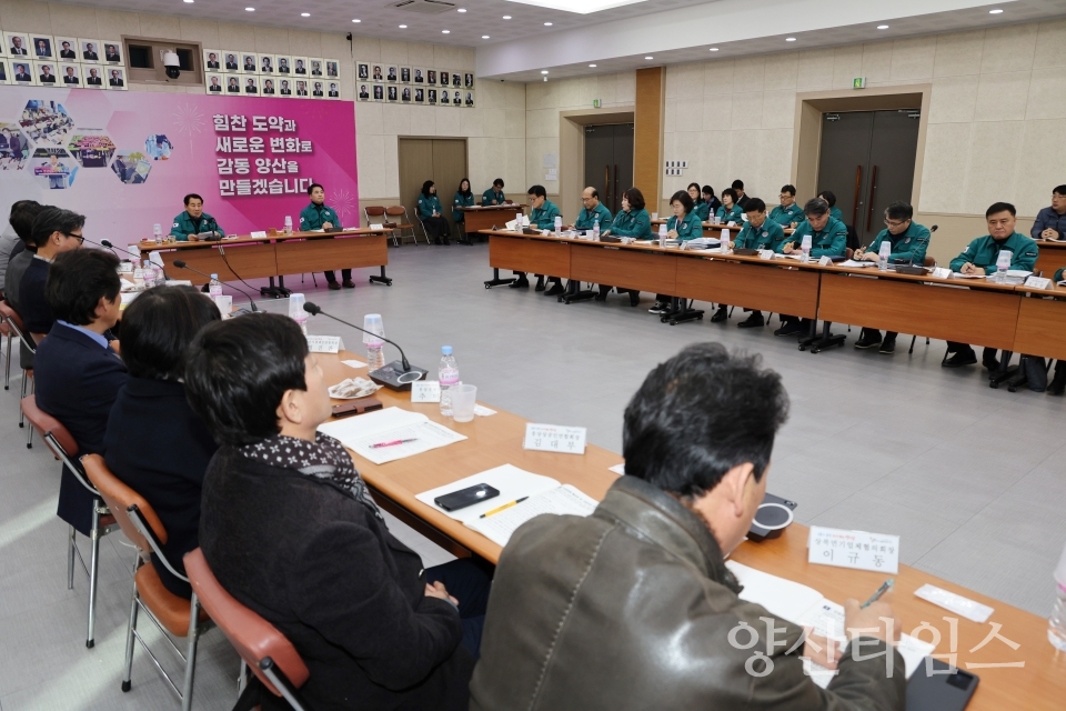 지역경제활성화협의회 확대회의ⓒ양산타임스