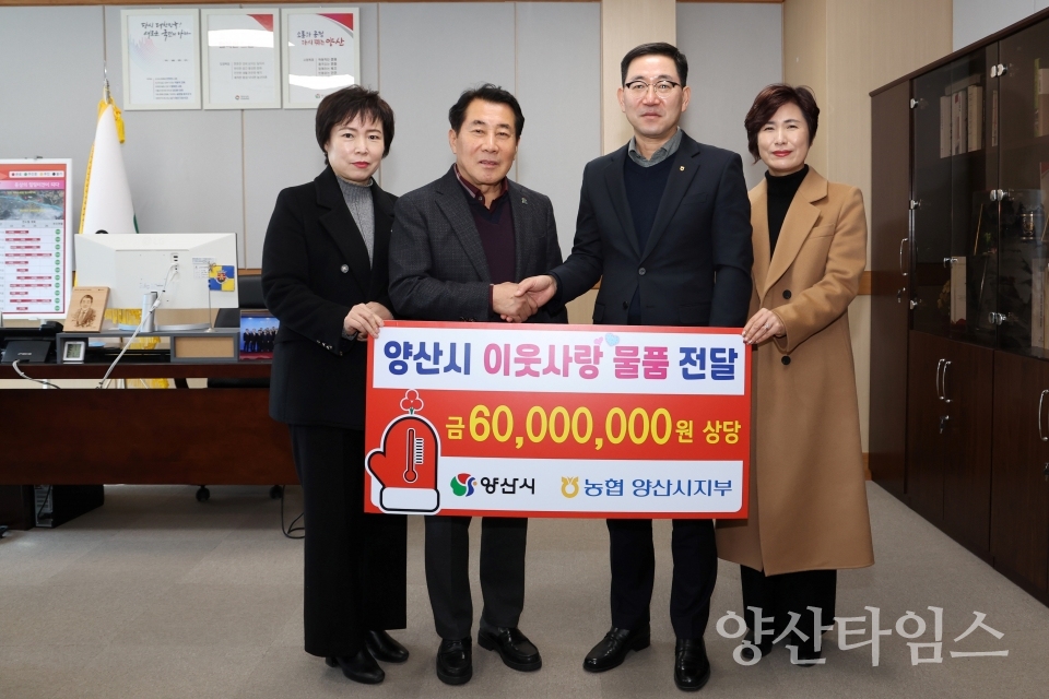 농협은행 양산시지부 기탁식ⓒ양산타임스