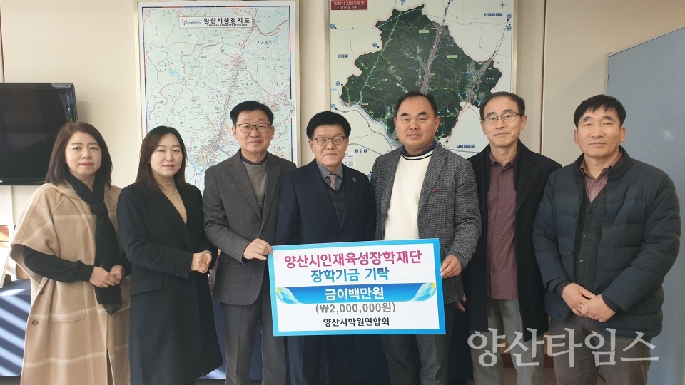 양산시학원연합회 장학금 기탁ⓒ양산타임스