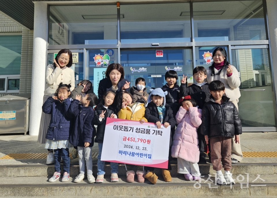 마리나꿈어린이집 상북면 나눔 동참ⓒ양산타임스