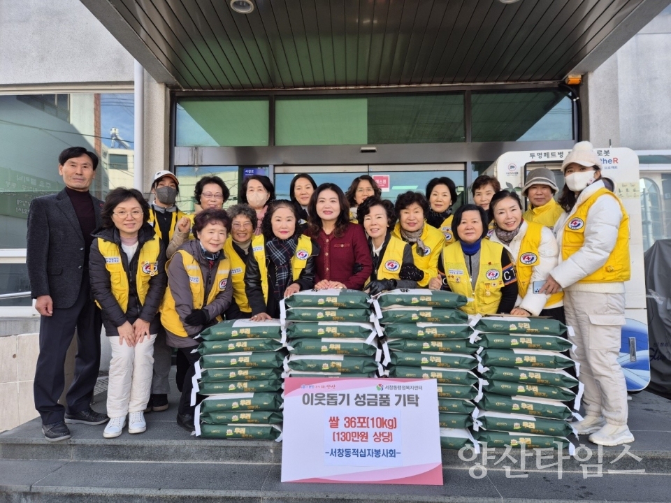 서창동 적십자봉사회 쌀 전달ⓒ양산타임스