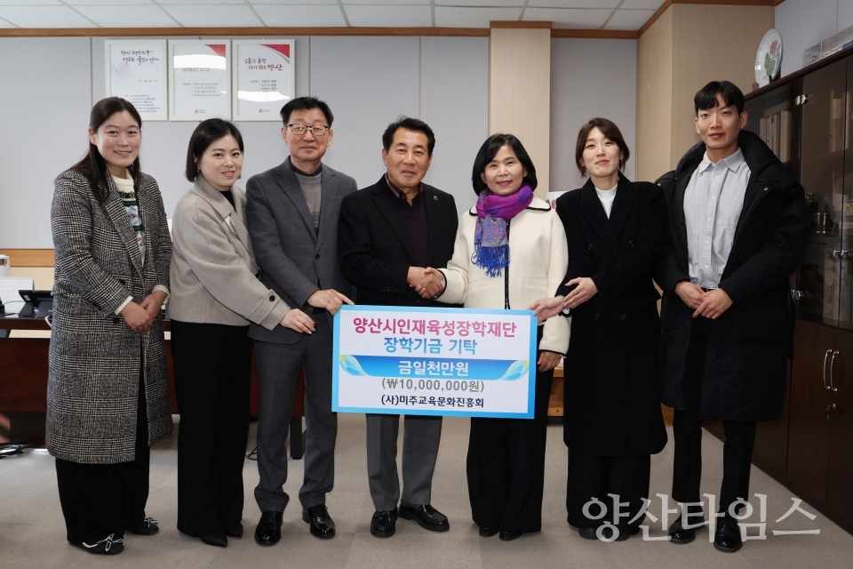 미주교육문화진흥원 장학금 전달ⓒ양산타임스