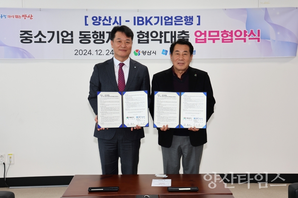 중소기업 동행지원 업무협약ⓒ양산타임스