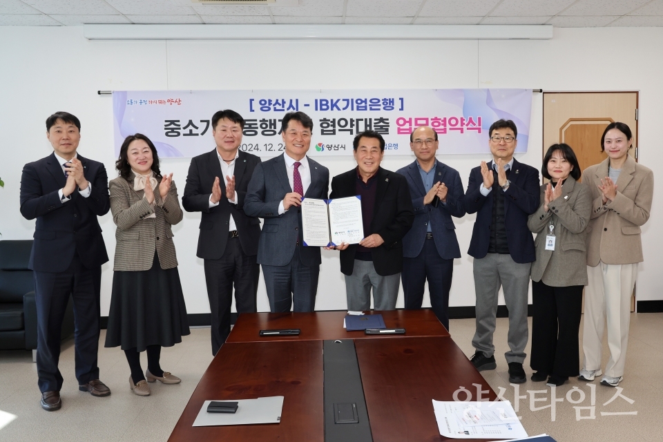 중소기업 동행지원 업무협약ⓒ양산타임스